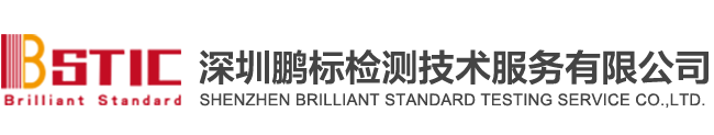 深圳鹏标检测技术