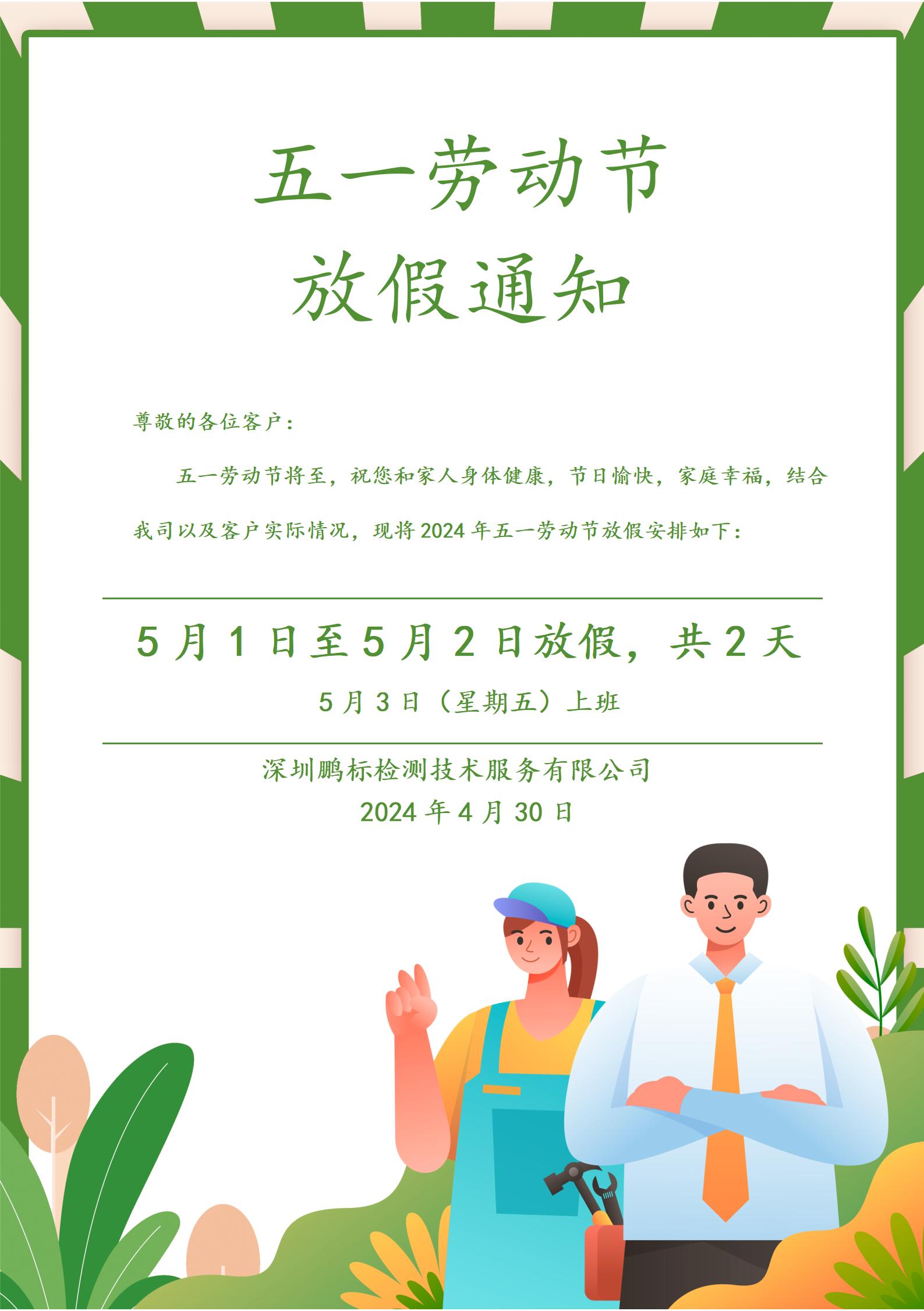放假通知.jpg